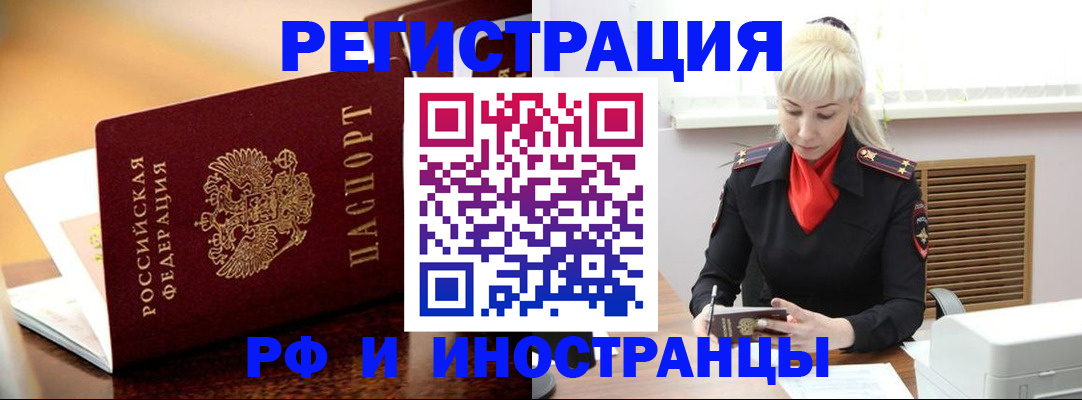 временная регистрация для всех в Кяхте
