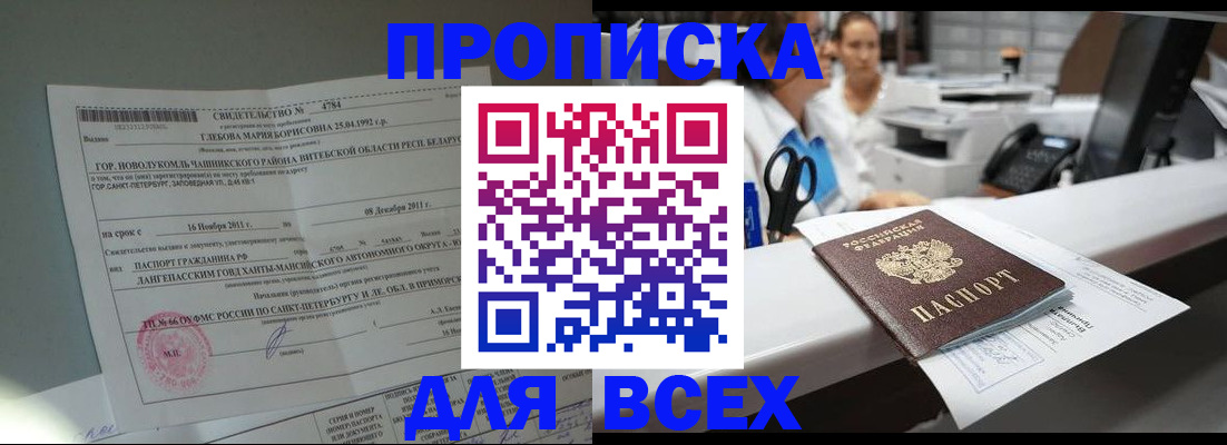 прописка в квартире в Кяхте