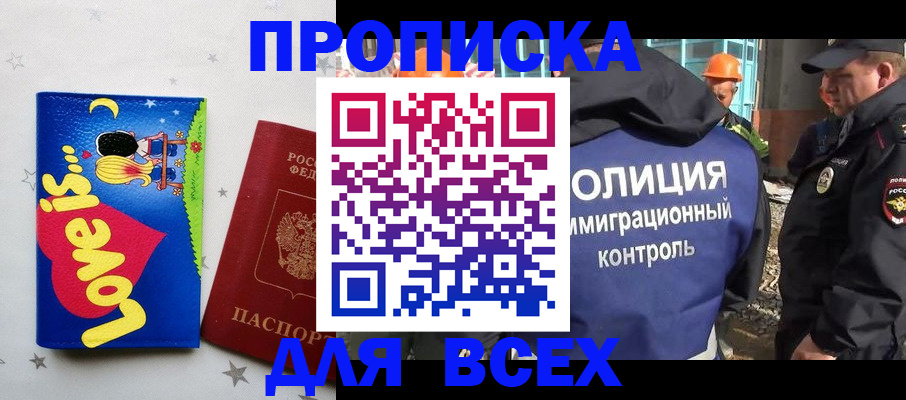 прописка 2025 в Кяхте