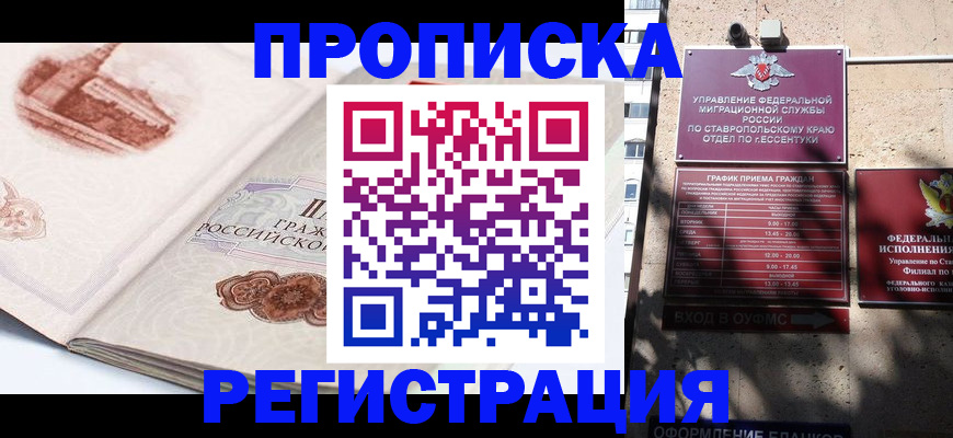 прописка в квартире в Кяхте