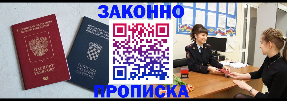прописка от собственника в Кяхте