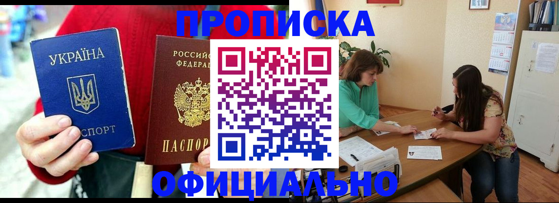 временная прописка в Кяхте